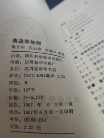 食品添加剂 天使还是魔鬼？理性看待舌尖上的“科学”